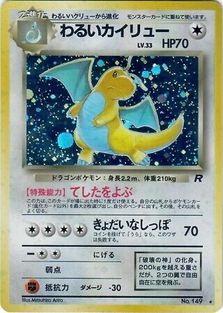 Dark Dragonite No. 149 (PTCG)